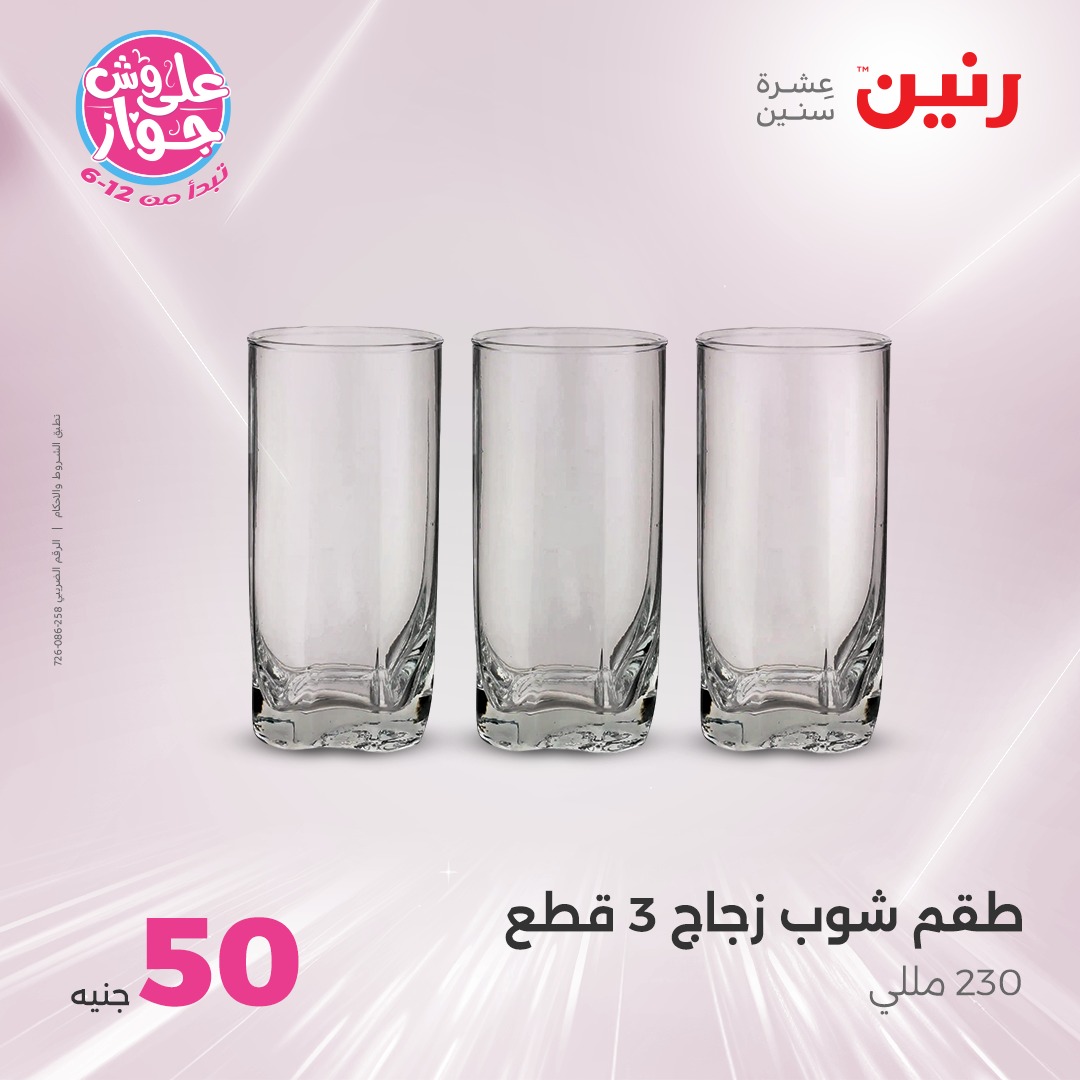 raneen offers from 24jun to 25jun 2025 عروض رنين من 24 يونيو حتى 25 يونيو 2025 صفحة رقم 135